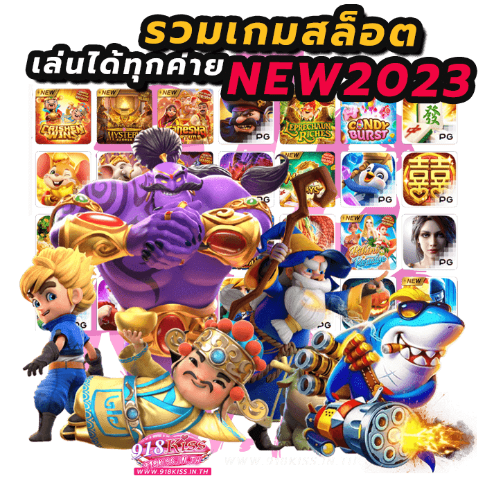 รวมเกมสล็อต