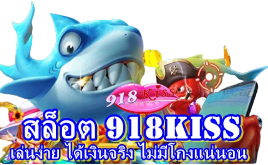 สล็อต-918kiss