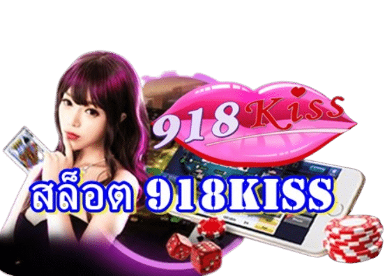 สล็อต-918kiss