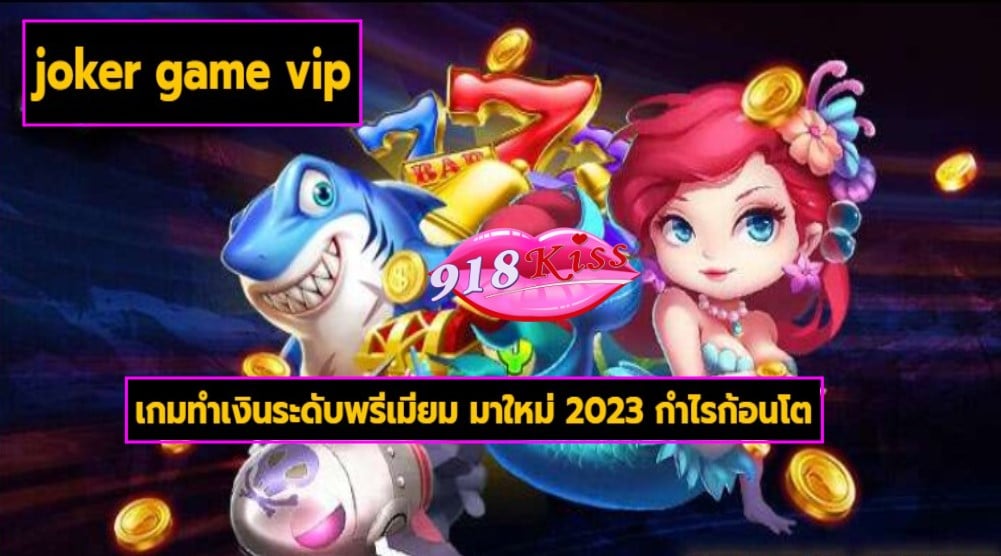 joker game vip