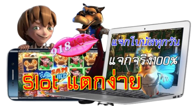 slot-แตกง่าย