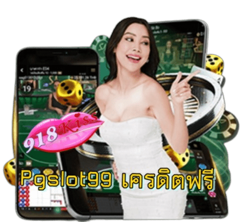 pgslot99-เครดิตฟรี