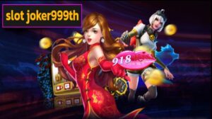 slot joker999th เข้าสู่ระบบ