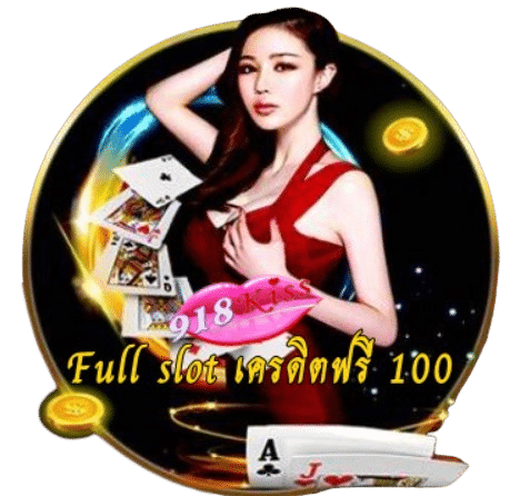 full-slot-เครดิตฟรี-100