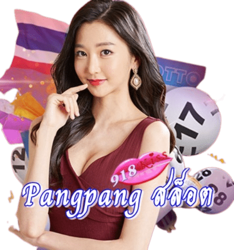 pangpang-สล็อต