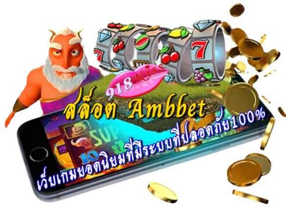 สล็อต-ambbet