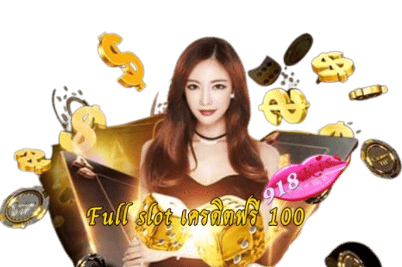 full-slot-เครดิตฟรี-100