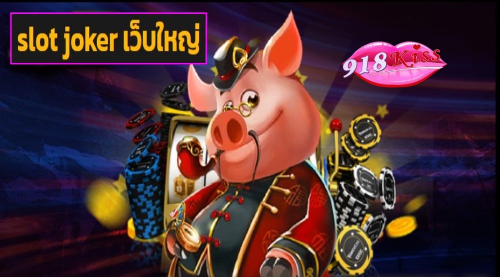 slot joker เว็บใหญ่ game