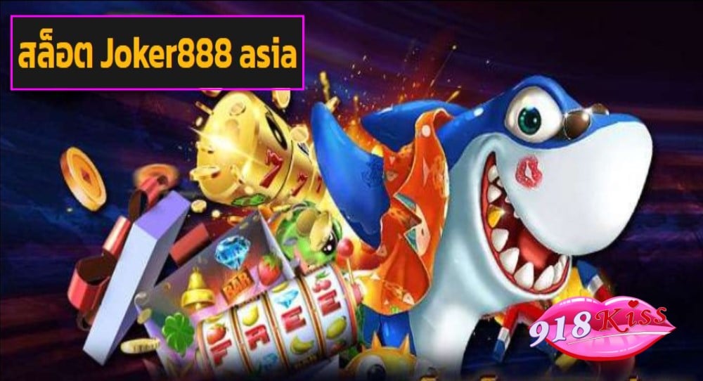 สล็อต Joker888 asia game