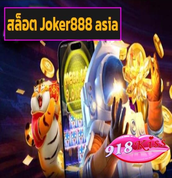 สล็อต Joker888 asia สมัคร