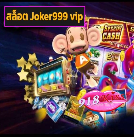 สล็อต Joker999 vip สมัคร