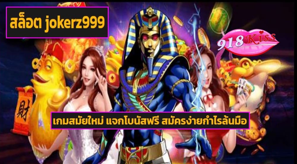 สล็อต jokerz999