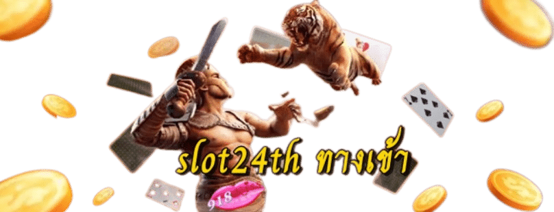 slot24th-ทางเข้า