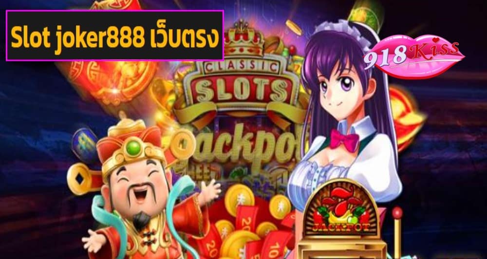 Slot joker888 เว็บตรง game