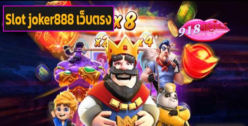 Slot joker888 เว็บตรง ทางเข้า