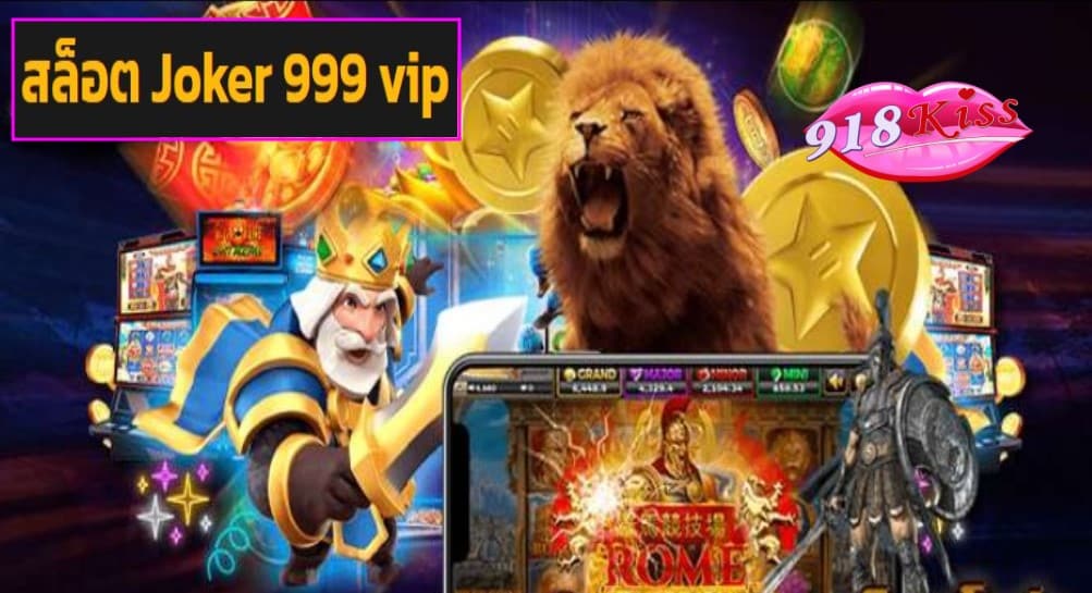 สล็อต Joker 999 vip game