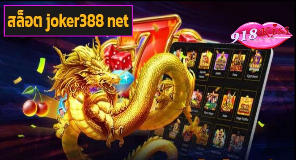 สล็อต joker388 net game