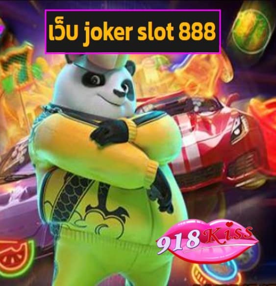 เว็บ joker slot 888 สมัคร