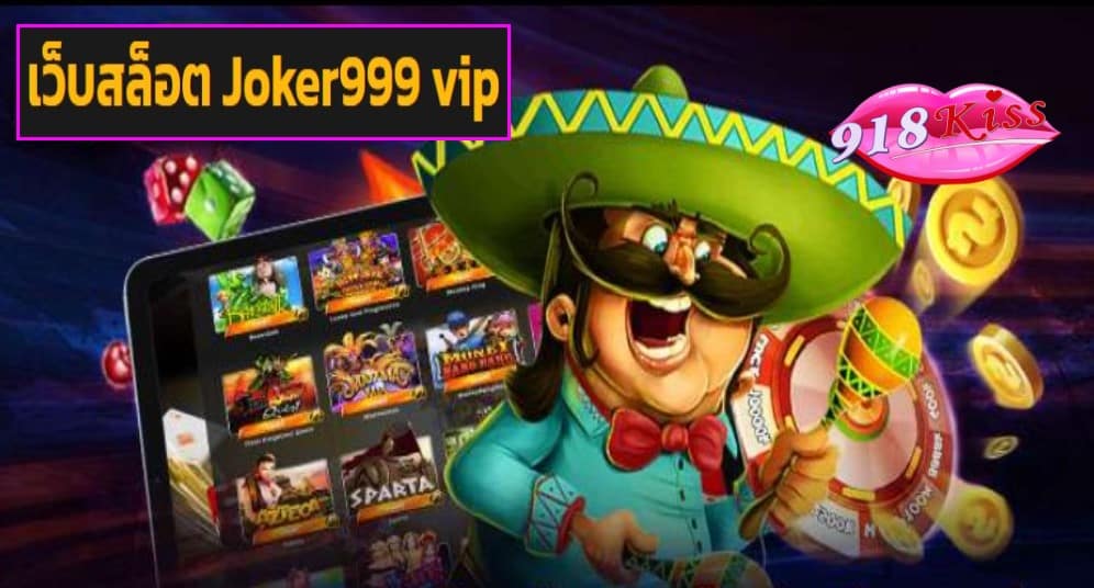 เว็บสล็อต Joker999 vip game