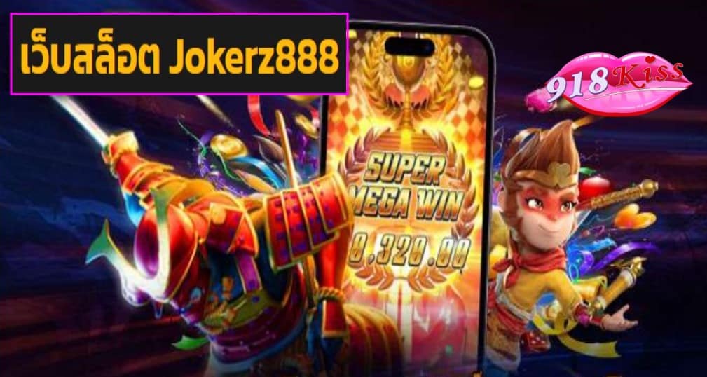 เว็บสล็อต Jokerz888 game