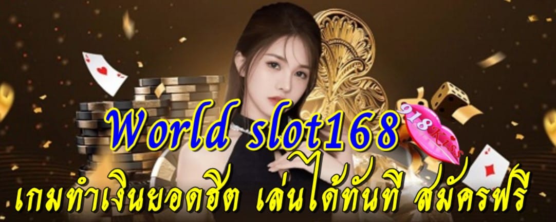 world-slot168