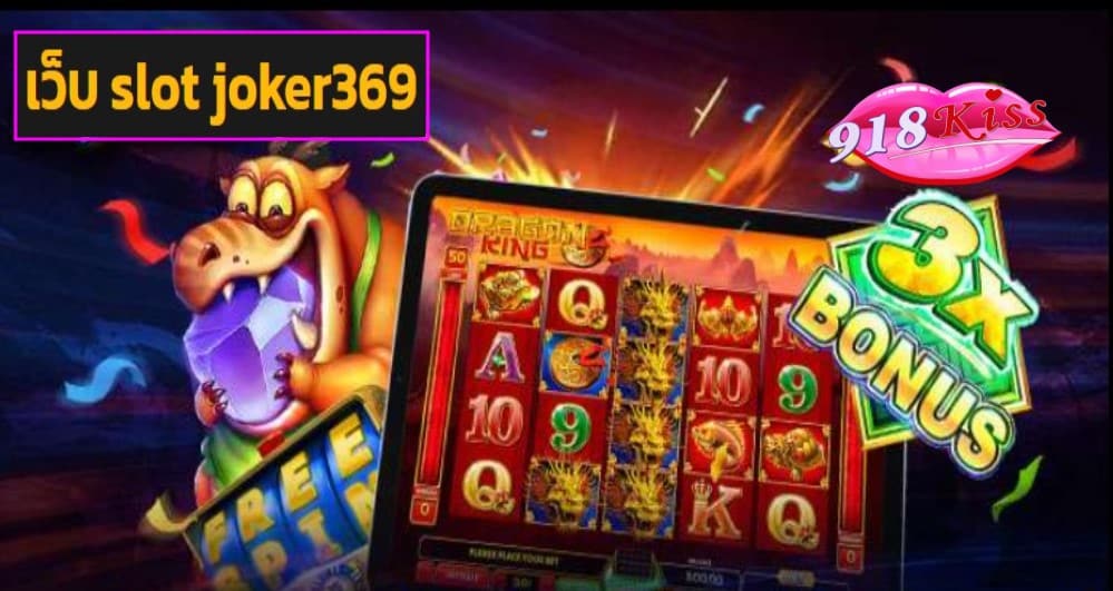 เว็บ slot joker369 game