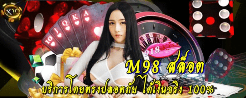 m98-สล็อต