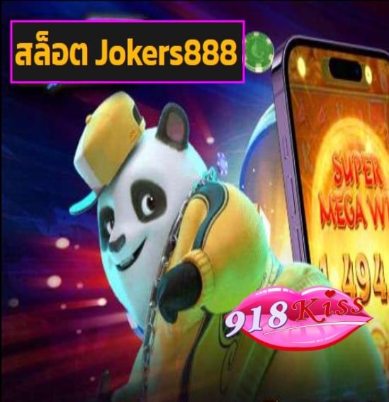 สล็อต Jokers888 สมัคร