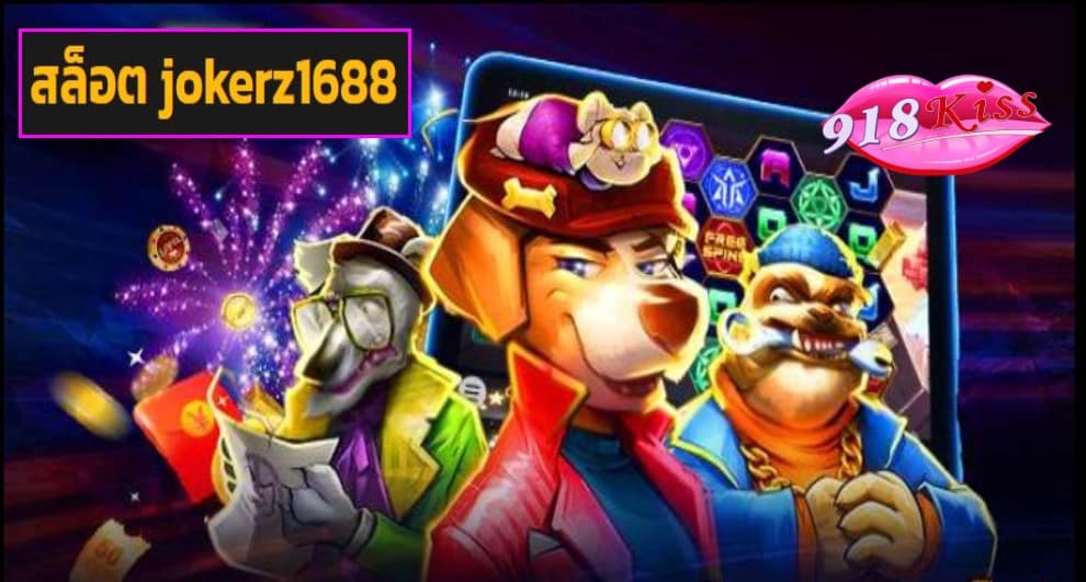 สล็อต jokerz1688 game