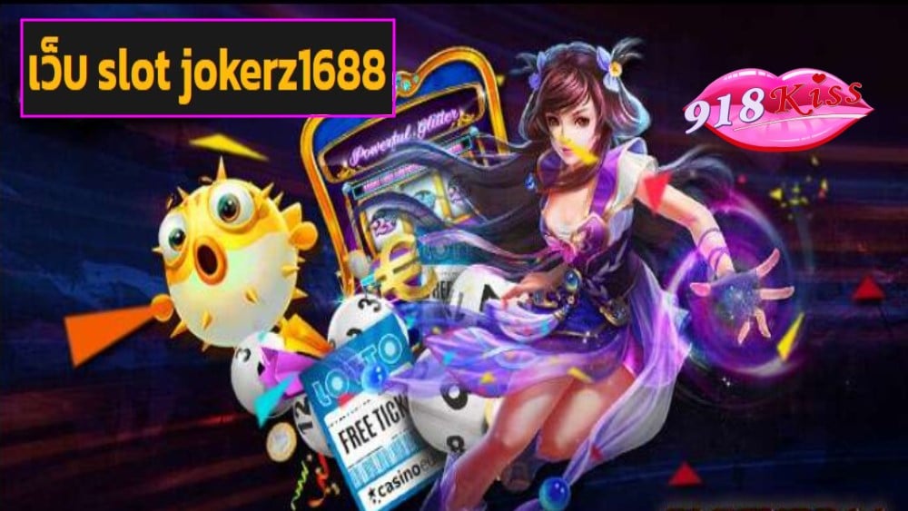 เว็บ slot jokerz1688 เข้าสู่ระบบ