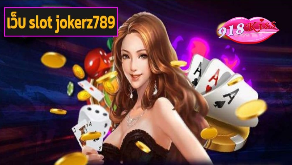 เว็บ slot jokerz789 เข้าสู่ระบบ