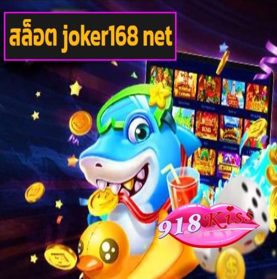 สล็อต joker168 net สมัคร