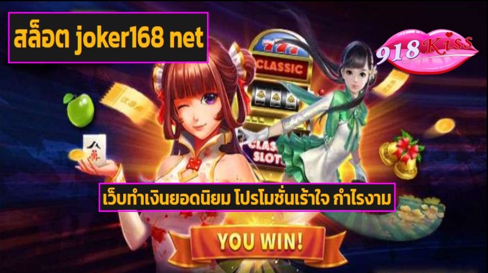 สล็อต joker168 net