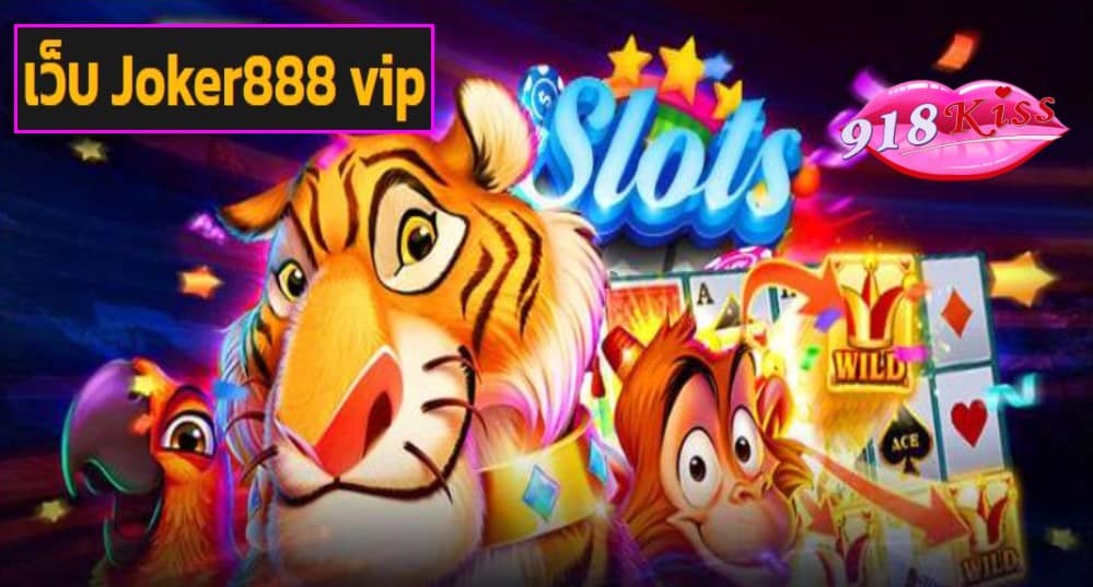 เว็บ Joker888 vip game