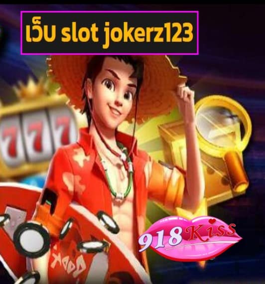 เว็บ slot jokerz123 สมัคร