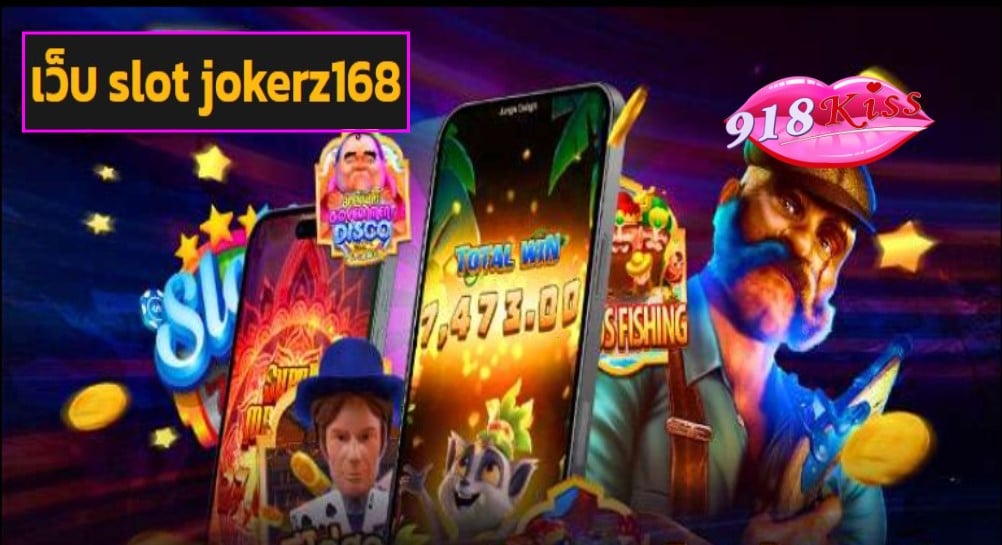 เว็บ slot jokerz168 game