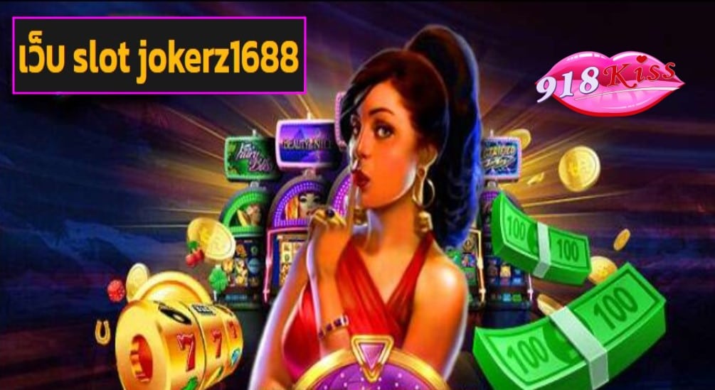 เว็บ slot jokerz1688 game