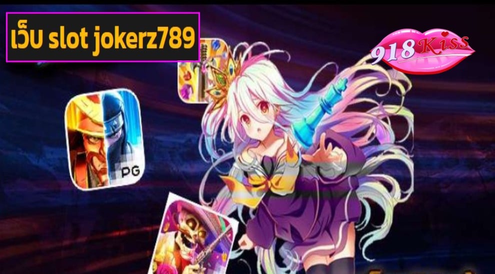 เว็บ slot jokerz789 game