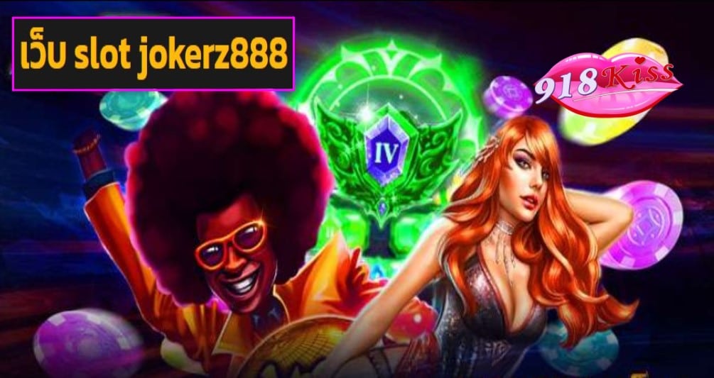 เว็บ slot jokerz888 game