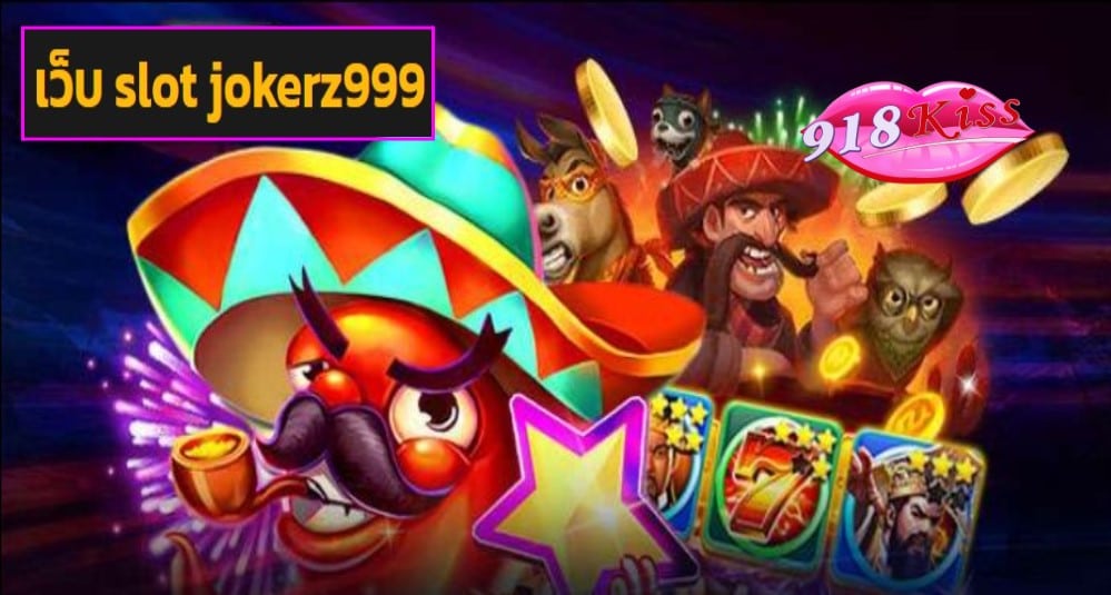 เว็บ slot jokerz999 game