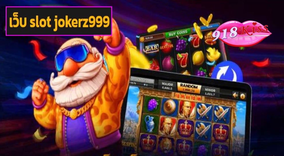 เว็บ slot jokerz999 ฟรีเครดิต