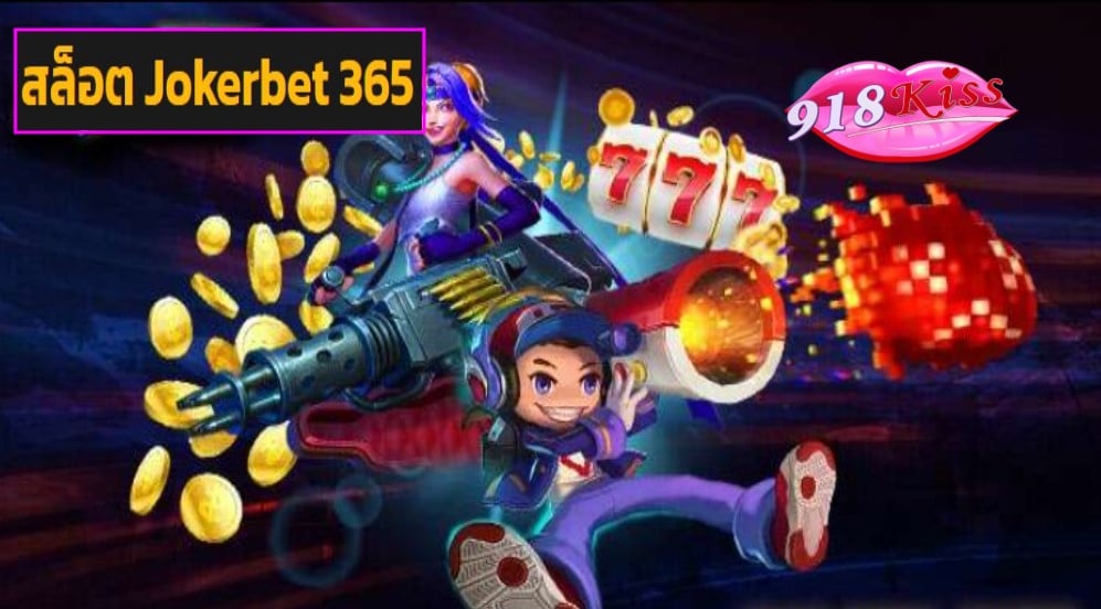 สล็อต Jokerbet 365 game