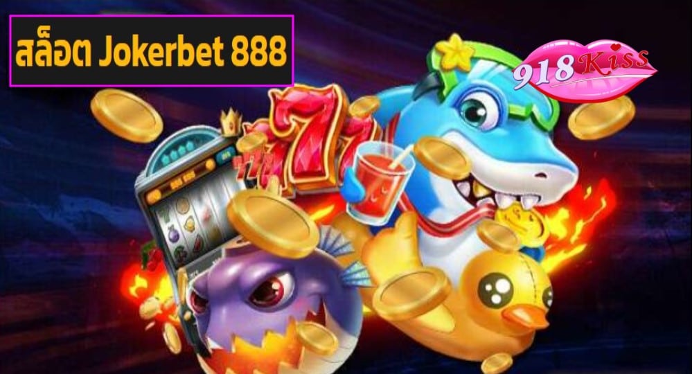 สล็อต Jokerbet 888 game