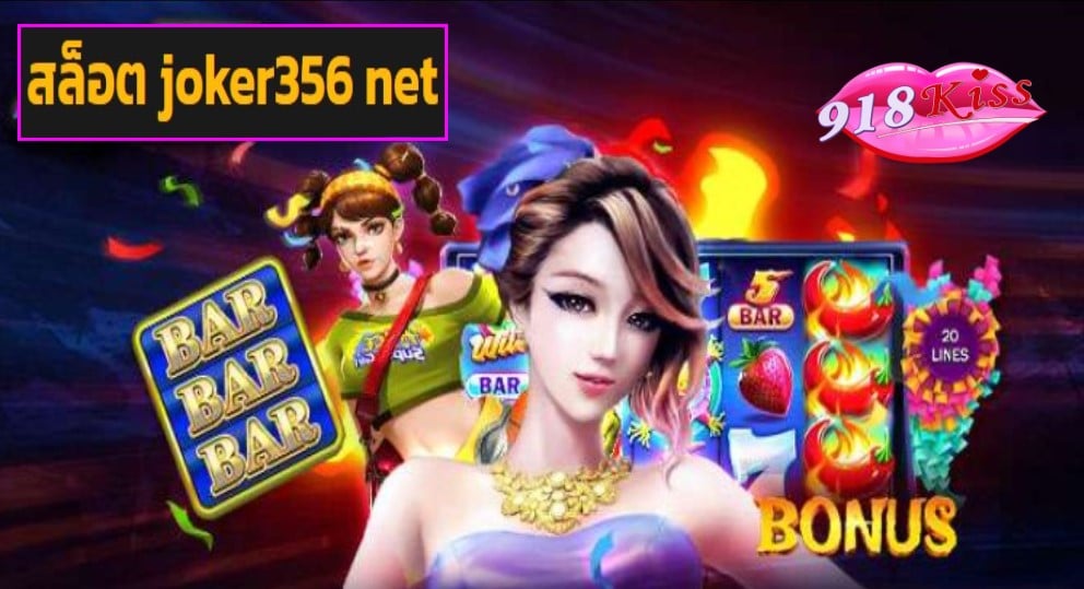 สล็อต joker356 net game