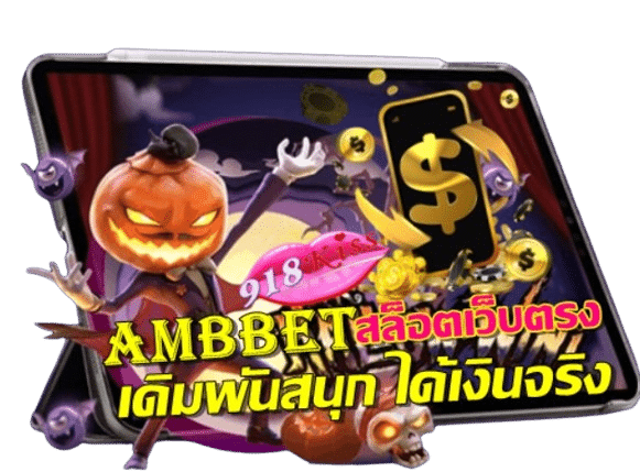 ambbet-สล็อตเว็บตรง