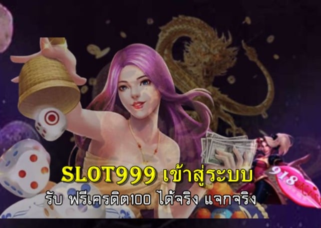 slot999 เข้าสู่ระบบ