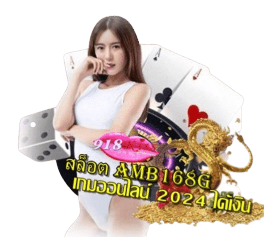 สล็อต-amb168g