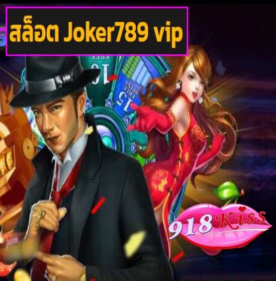 สล็อต Joker789 vip สมัคร