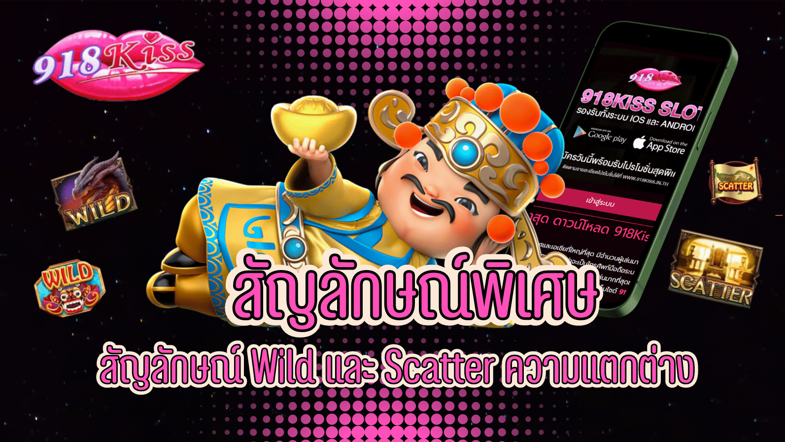 สัญลักษณ์พิเศษ