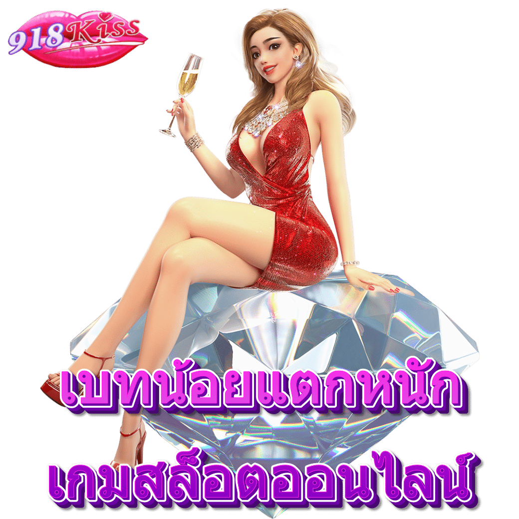 เบทน้อย-แตกหนัก-เกมสล็อตออนไลน์